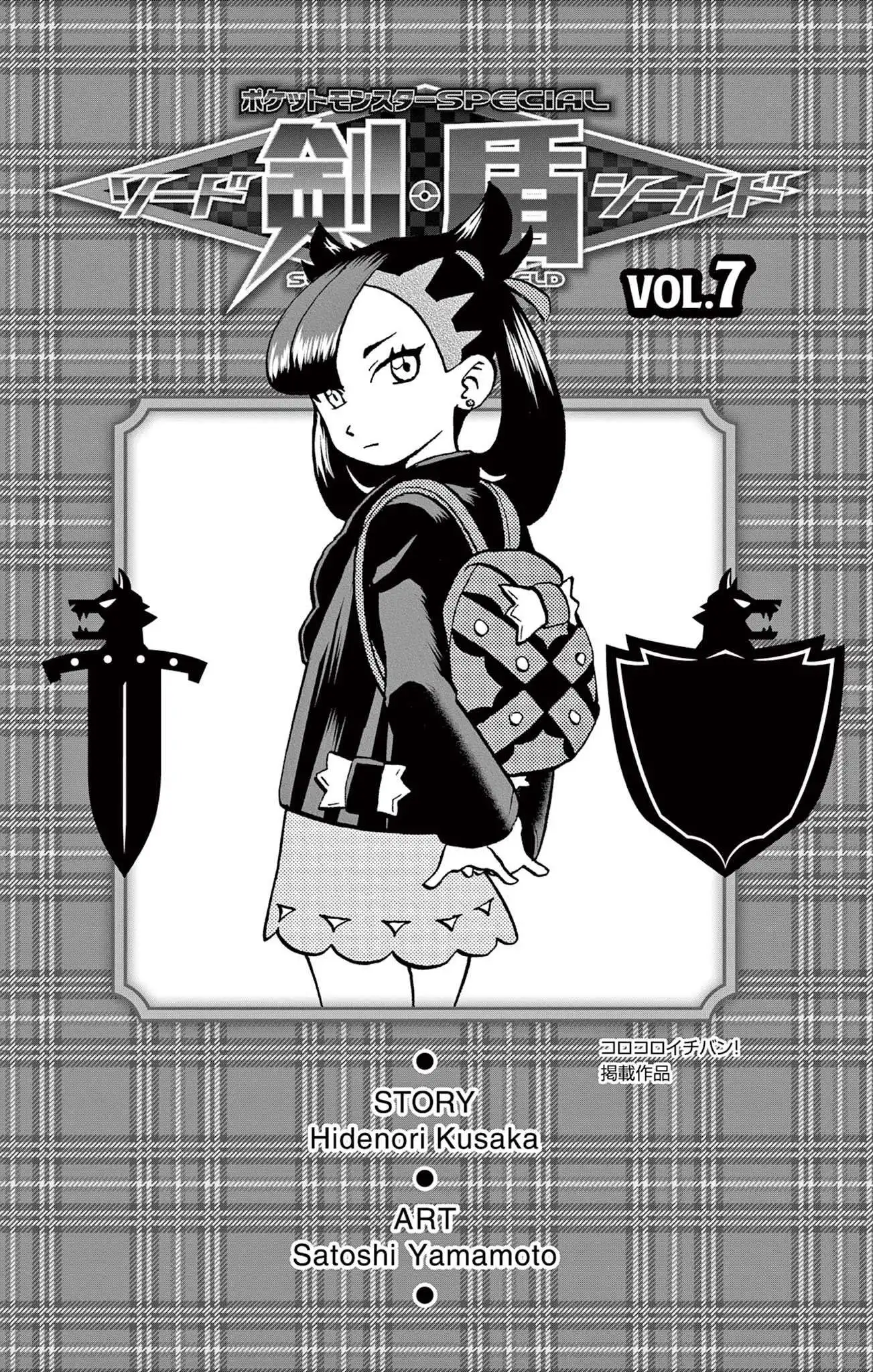 Pokémon SPECIAL Sword and Shield Chapter 38 3